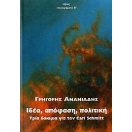 Ιδέα, Απόφαση, Πολιτική - Γρηγόρης Ανανιάδης