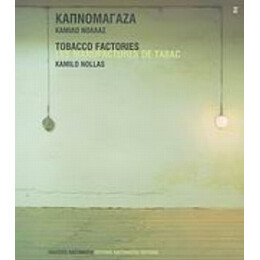 Καπνομάγαζα