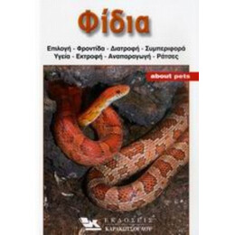 Φίδια - Jan - Cor Jacobs