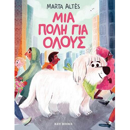 Μια Πόλη για Όλους