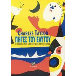 Πηγές Του Εαυτού - Charles Taylor