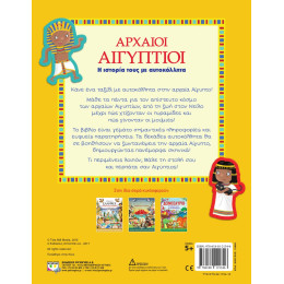 Αρχαιοι Αιγυπτιοι: η Ιστορια Τους με Αυτοκολλητα