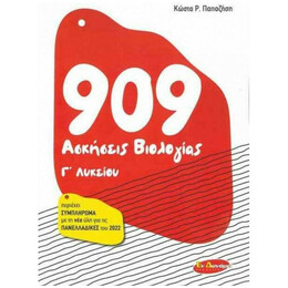 909 Ασκήσεις Βιολογίας Γ' Λυκείου