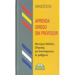 Mandeson, Aprenda Griego Sin Profesor