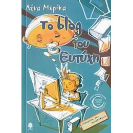 Το Blog Του Ευτύχη - Λένα Μερίκα
