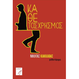 Κάθετος Χρησμός