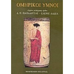 Ομηρικοί Ύμνοι