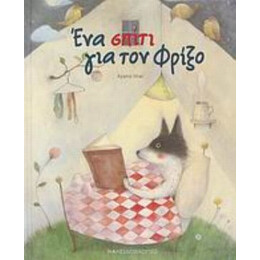 Ένα Σπίτι Για Τον Φρίξο