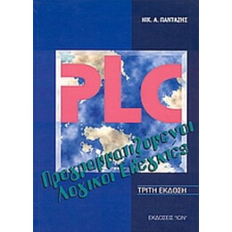PLC - Νικ. Α. Πανταζής