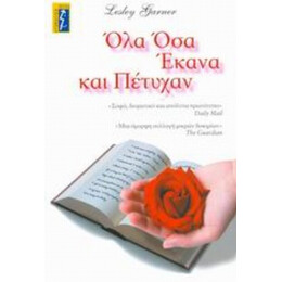 Όλα Όσα Έκανα Και Πέτυχαν - Lesley Garner