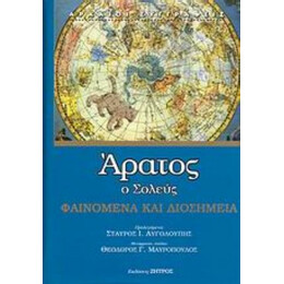 Φαινόμενα Και Διοσημεία - Άρατος ο Σολεύς