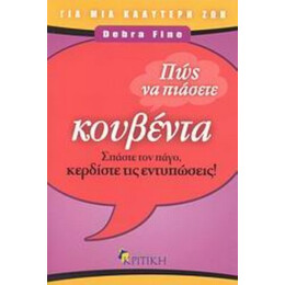 Πώς Να Πιάσετε Κουβέντα - Debra Fine