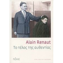 Το Τέλος Της Αυθεντίας - Alain Renaut
