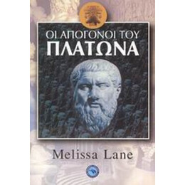 Οι Απόγονοι Του Πλάτωνα - Μελίσσα Λέιν