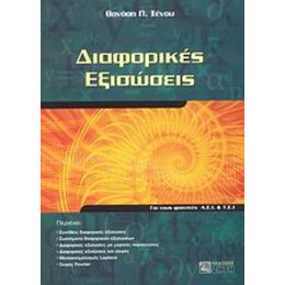 Διαφορικές Εξισώσεις - Θανάσης Π. Ξένος