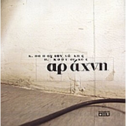 Αράχνη - Κώστας Παπαγιαννάκης