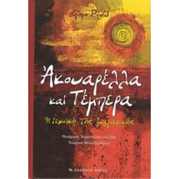 Ακουαρέλλα Και Τέμπερα - Gino Piva