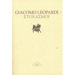 Στοχασμοί - Giacomo Leopardi