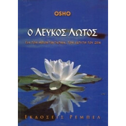 Ο Λευκός Λωτός - Osho