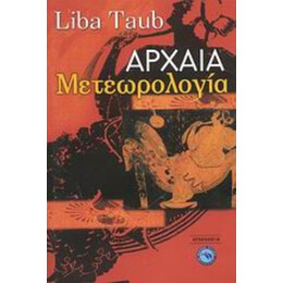 Αρχαία Μετεωρολογία - Λίμπα Τάουμπ