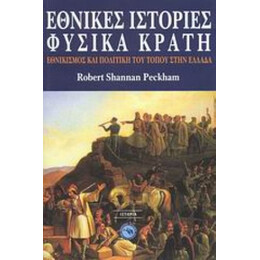 Εθνικές Ιστορίες, Φυσικά Κράτη - Robert Shannan Peckham