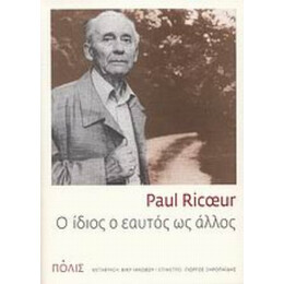 O Ίδιος Ο Εαυτός Ως Άλλος - Paul Ricoeur