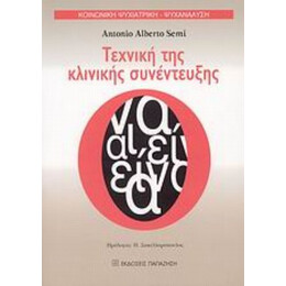 Τεχνική Της Κλινικής Συνέντευξης - Antonio Alberto Semi