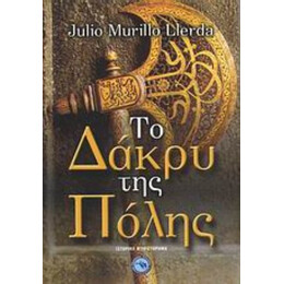 Το Δάκρυ Της Πόλης - Χούλιο Μουρίγιο Γιέρδα