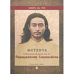 Μέτζντα - Σανάντα Λαλ Γκος
