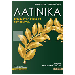 Λατινικά Γ' Λυκείου γ' τόμος