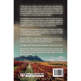 Το Δακρυ του Ερωτα