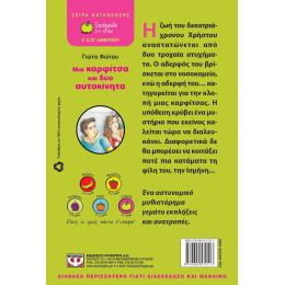 Μια Καρφιτσα και δυο Αυτοκινητα