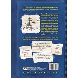 Το Ημερολογιο Ενος Σπασικλα 2: ο Ροντρικ δεν Παιζεται!