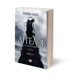 Αγγελοι 2: το Μαρτυριο