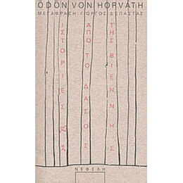 Ιστορίες Από Το Δάσος Της Βιέννης - Ödön von Horváth
