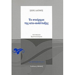 Το Στοίχημα Της Απο-ανάπτυξης - Σερζ Λατούς