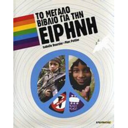 Το Μεγάλο Βιβλίο Για Την Ειρήνη - Isabelle Bournier