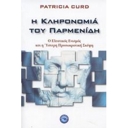 Η Κληρονομιά Του Παρμενίδη - Patricia Curd