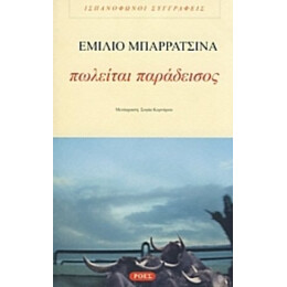 Πωλείται Παράδεισος - Εμίλιο Μπαρατσίνα