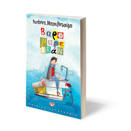 Βαρεμαρεσταν