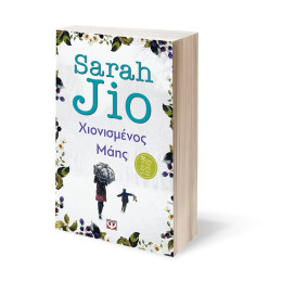 Χιονισμενος Μαης