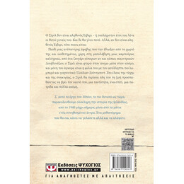 Οι Αορατες Ερινυες τησ Καρδιας