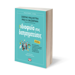 Γινε Ιδιοφυϊα Στις Διαπραγματευσεις