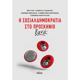 Η Σοσιαλδημοκρατία στο Προσκήνιο, Ξανά;