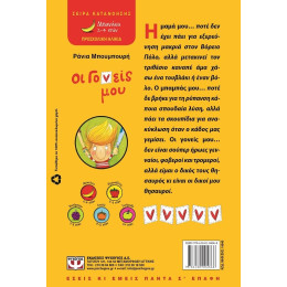 Οι Γονεις μου