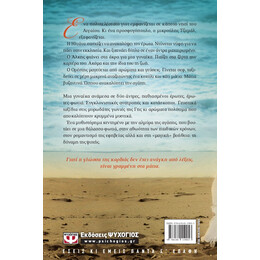 Θαλασσα-Φωτια