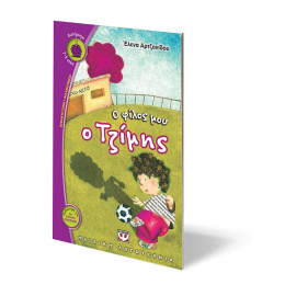 Ο Φιλος μου ο Τζιμης