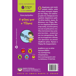 Ο Φιλος μου ο Τζιμης