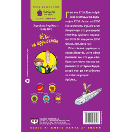 Θελω να Αρρωστησω