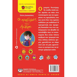 Οι Αμυγδαλιες του Λευτερη